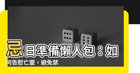 做忌要準備什麼|忌日拜拜要準備什麼？完整指南，讓你祭拜不失禮 